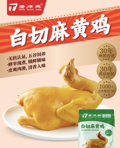 唐順興白切雞食材批發(fā)供應(yīng)：價格實惠，品質(zhì)保證